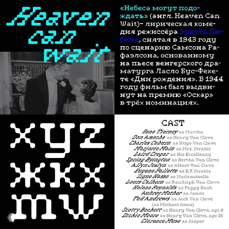 Превью шрифта Heaven Can Wait: псевдопиксельные латинские и кириллические глифы с лёгким декоративным эффектом размытия, образцы и набор знаков.