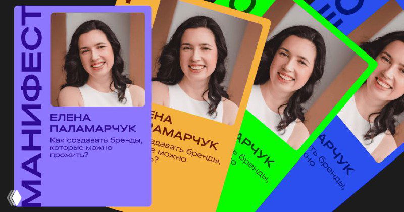 Коллаж из цветных карточек с портретом Елены Паламарчук на разном фоне; оформление как обложки манифеста о брендинге и роли опыта в выборе бренда.