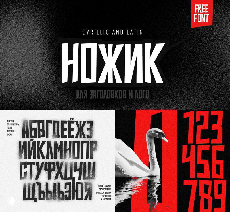 Превью-шрифта «Ножик»: демонстрация кириллических и латинских символов в агрессивном декоративном стиле на контрастном фоне