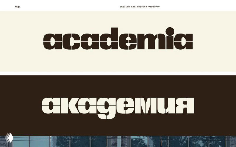 Логотип и крупная типографика проекта «Академия» на светлом фоне с тёмно-коричневой гаммой, отсылка к позднесоветской эстетике и графике.