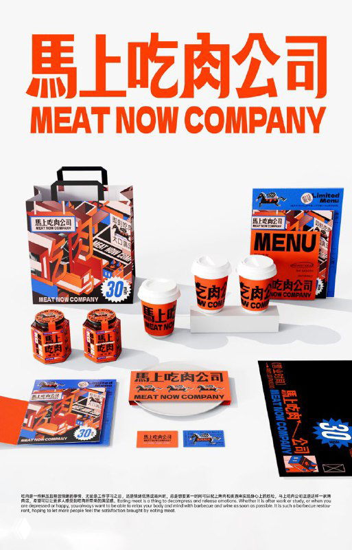 Презентация брендированных носителей Meat Now Company: меню, упаковка, стаканы и мерч в единой оранжево‑чёрной айдентике, демонстрация применения логотипа.