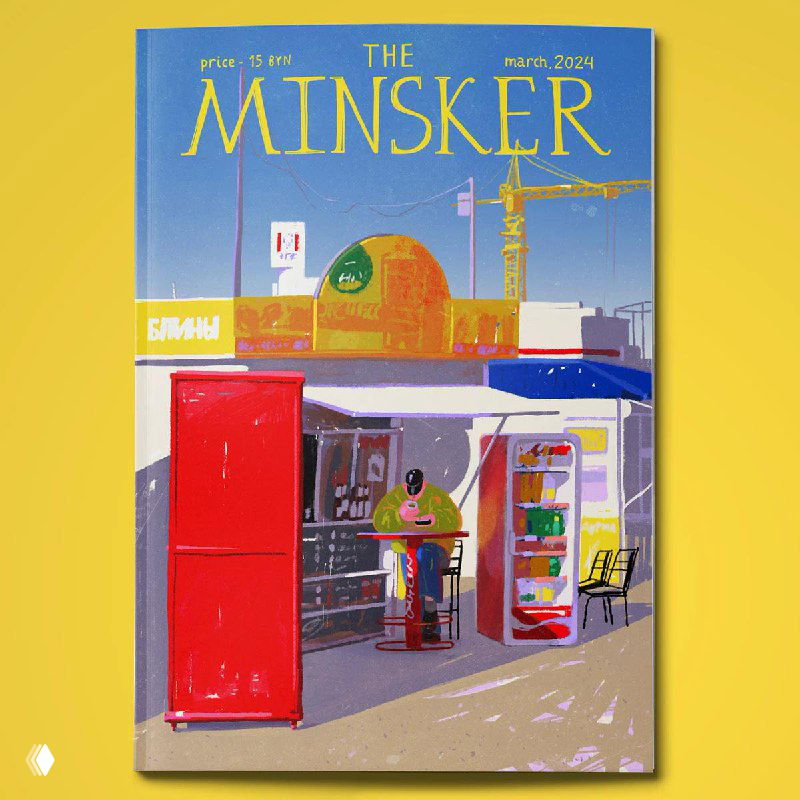 Обложка The Minsker: уличная сцена с киоском и строительным краном, контрастные цвета и чистые геометрические формы.