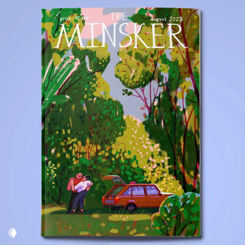 Обложка The Minsker: зелёные лиственные заросли и машина, интимная бытовая сцена, густые мазки и декоративная стилизация.