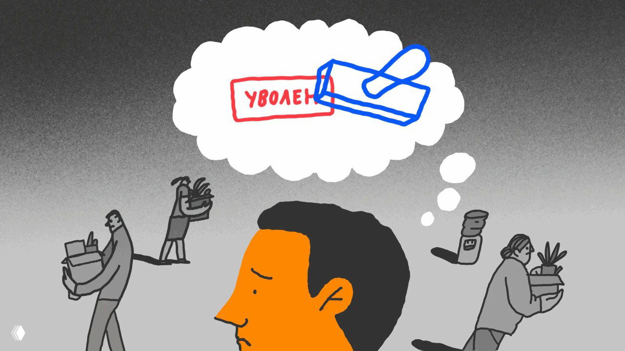 Иллюстрация: задумчивый человек думает о штампе «уволен» в облачке мыслей; вокруг него уходят сотрудники с коробками и растениями на фоне градиента.