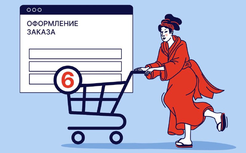 Иллюстрация в плоском стиле: человек в красной одежде толкает тележку на фоне окна оформления заказа с цифрой «6».