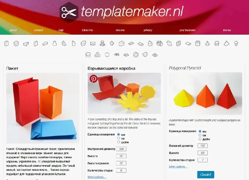 Скриншот интерфейса сайта Templatemaker с примерами развёрток бумажных упаковок, панелью настроек и вариантами экспорта.