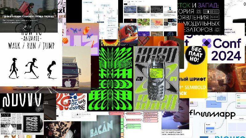 Коллаж-превью выпуска Журналус: миниатюры обложек, постеры и фрагменты визуальных материалов, передающие атмосферу дайджеста для дизайнеров.