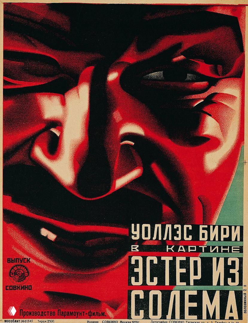 Крупный фрагмент советского киноплаката: стилизованное красное лицо в резком контрасте с тёмными тенями и заметной кириллической типографикой.