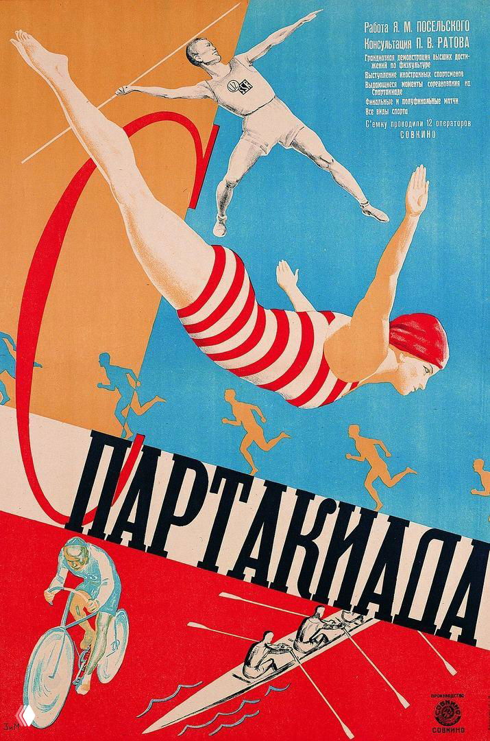 Вертикальная композиция советского плаката: акробатка в полосатом купальнике и динамичные фигурки спортсменов на фоне ярких геометрических цветов.