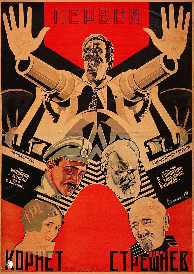 Яркий плакат в красно-чёрной гамме: центральная фигура с поднятыми руками, вокруг коллаж из лиц и символов, характерных для авангардной эстетики.