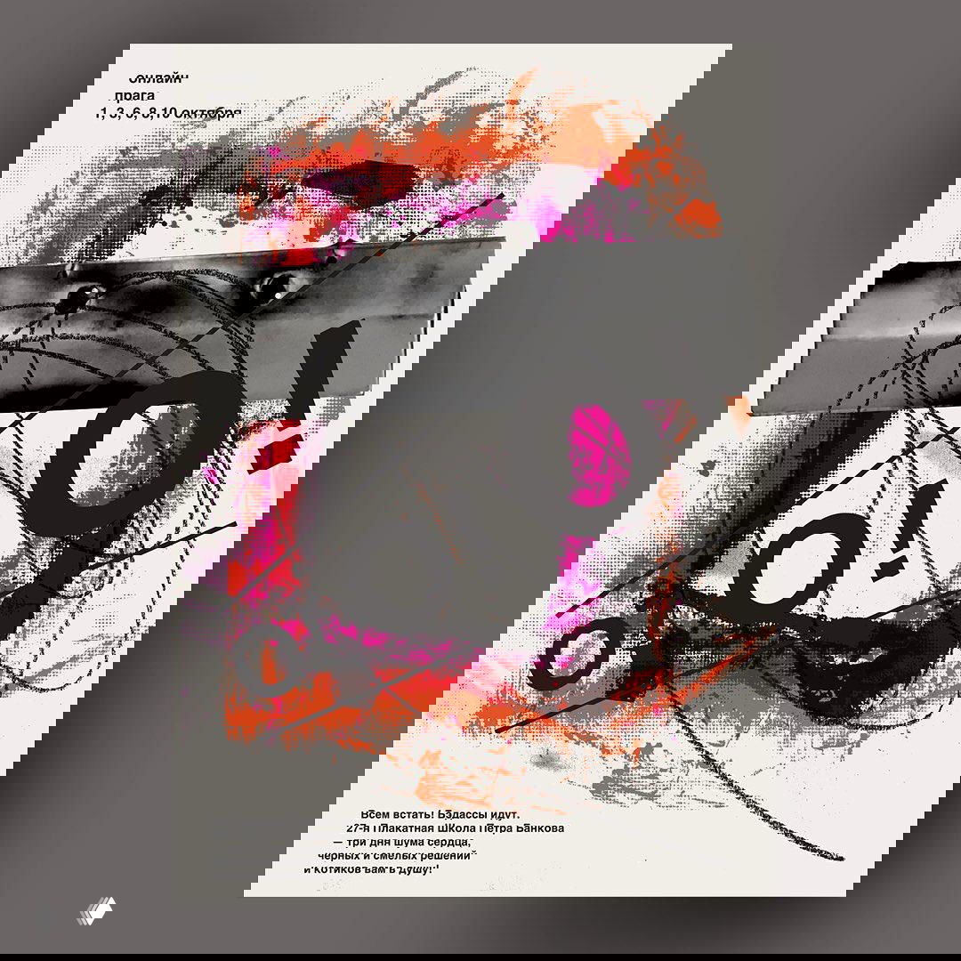 Плакат с динамичной типографикой и свободными кракелюрами: чёрно-красно-оранжевые мазки, круговые штрихи и композиционный центр в виде грубых линий.
