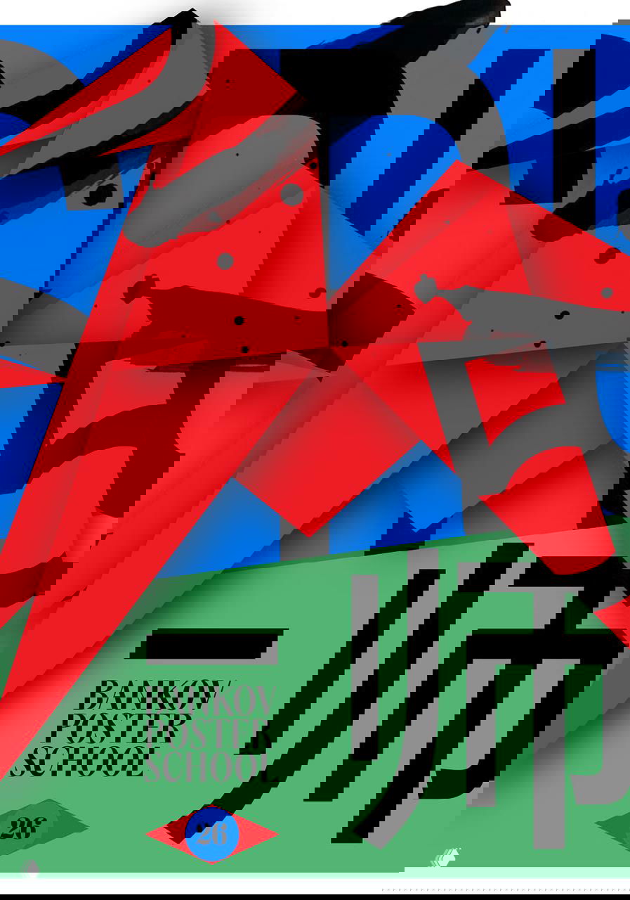 Плакат с геометрическими формами, резкими складками и контрастными заливками, сочетание синего, красного и зелёного с крупной типографикой.