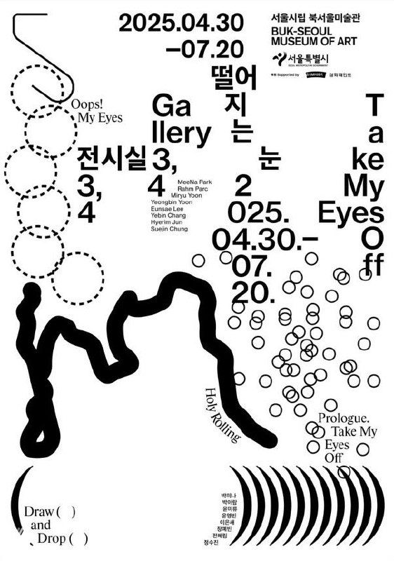 Чёрно‑белый плакат с экспериментальной типографикой и абстрактными формами, где буквы изгибаются и создают динамичную текстовую композицию.