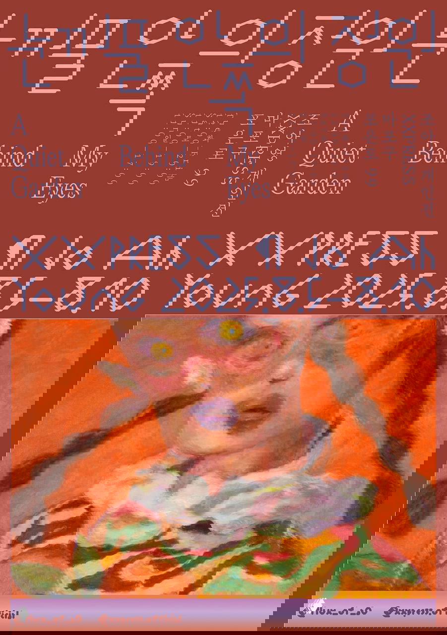 Плакат с тонкой геометрической типографикой на тёплом фоне и живописным фрагментом внизу — сочетание текста и образа в единой сетке.