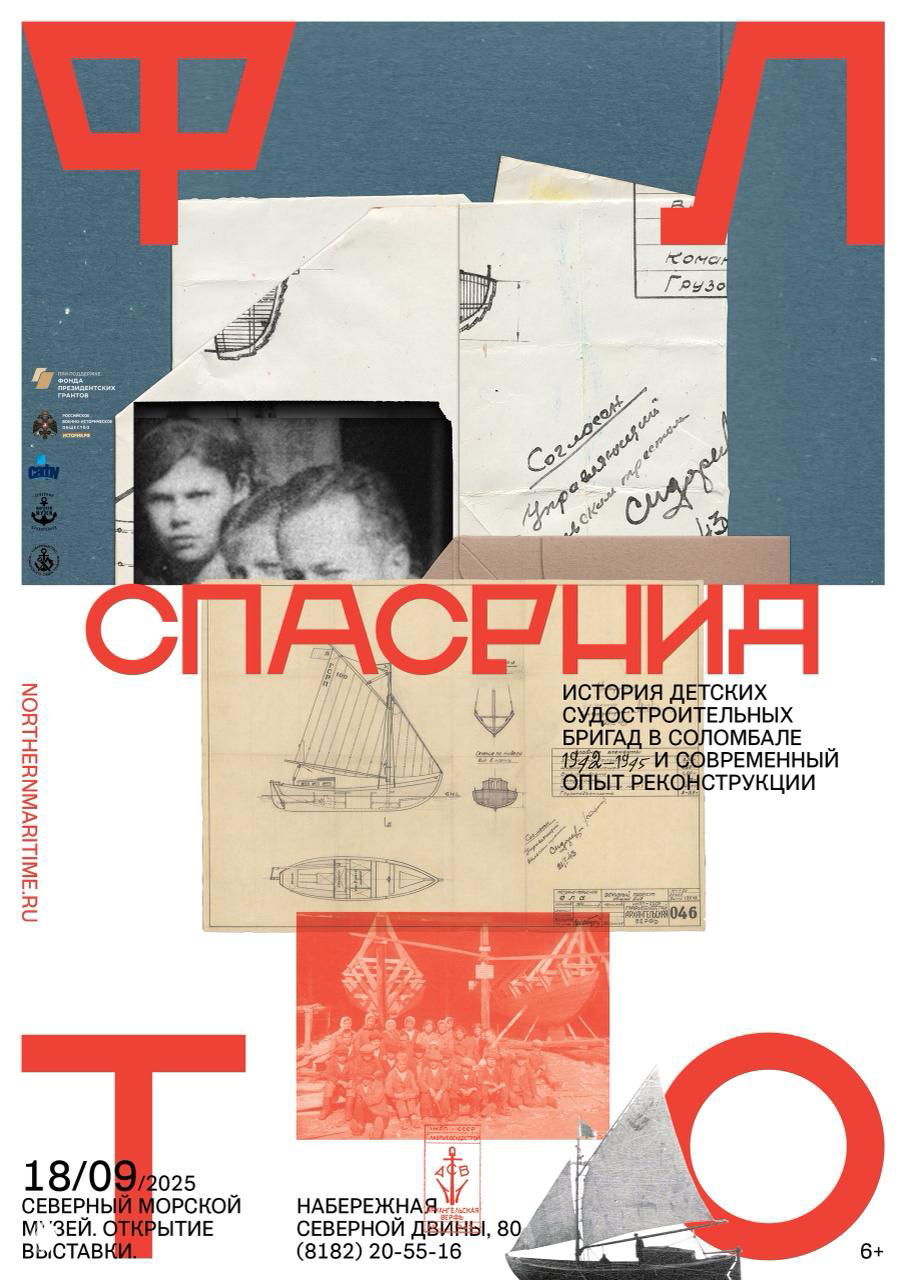 Плакат Виктора Тяпкова: коллаж из архивных фотографий и чертежей, крупный красный заголовок и морская графика, экспериментальная типографика.