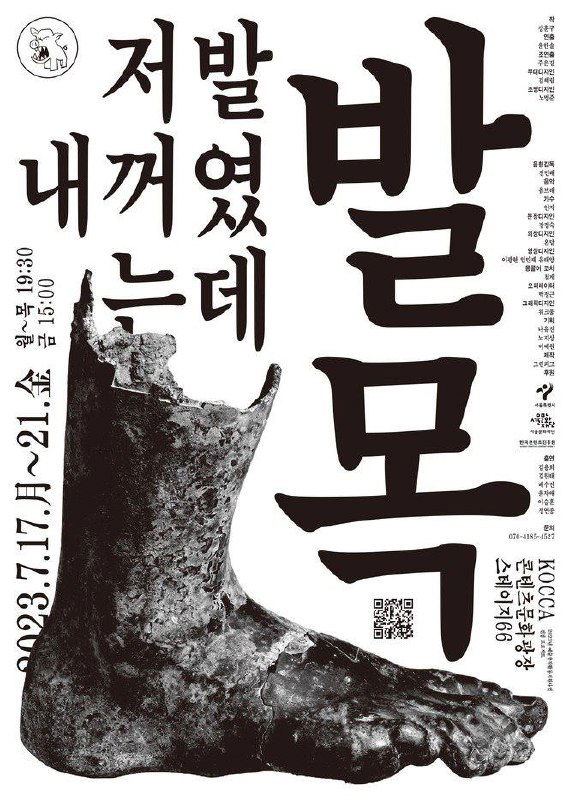 Фотографический постер с вертикальными и горизонтальными корейскими надписями, насыщенная палитра и архитектурный фрагмент в кадре, текст как структурный элемент.