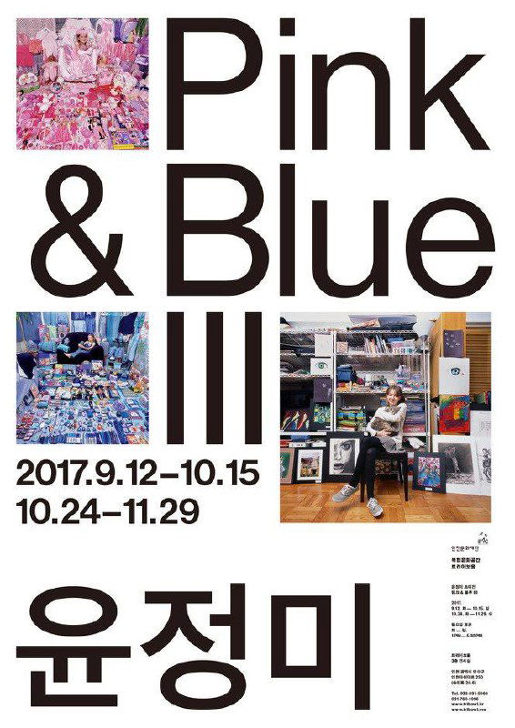 Плакат с крупной типографикой «Pink & Blue», сетка фото внизу и корейский текст снизу — пример сочетания английского заголовка и локализованной информации.