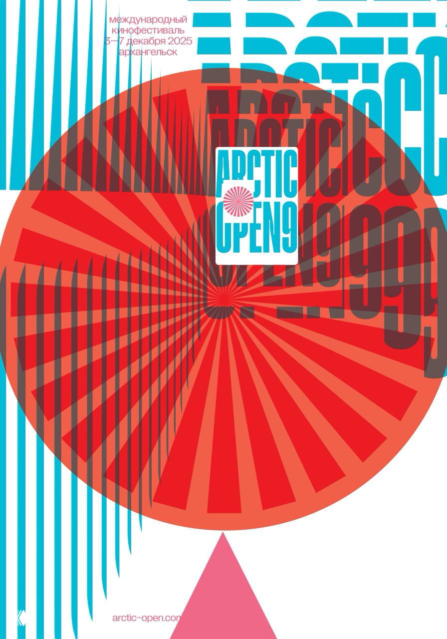 Плакат в ярких красно‑бирюзовых кругах и радиальных линиях, наложенный текст ARCTIC OPEN; графический ритм и динамика формы.