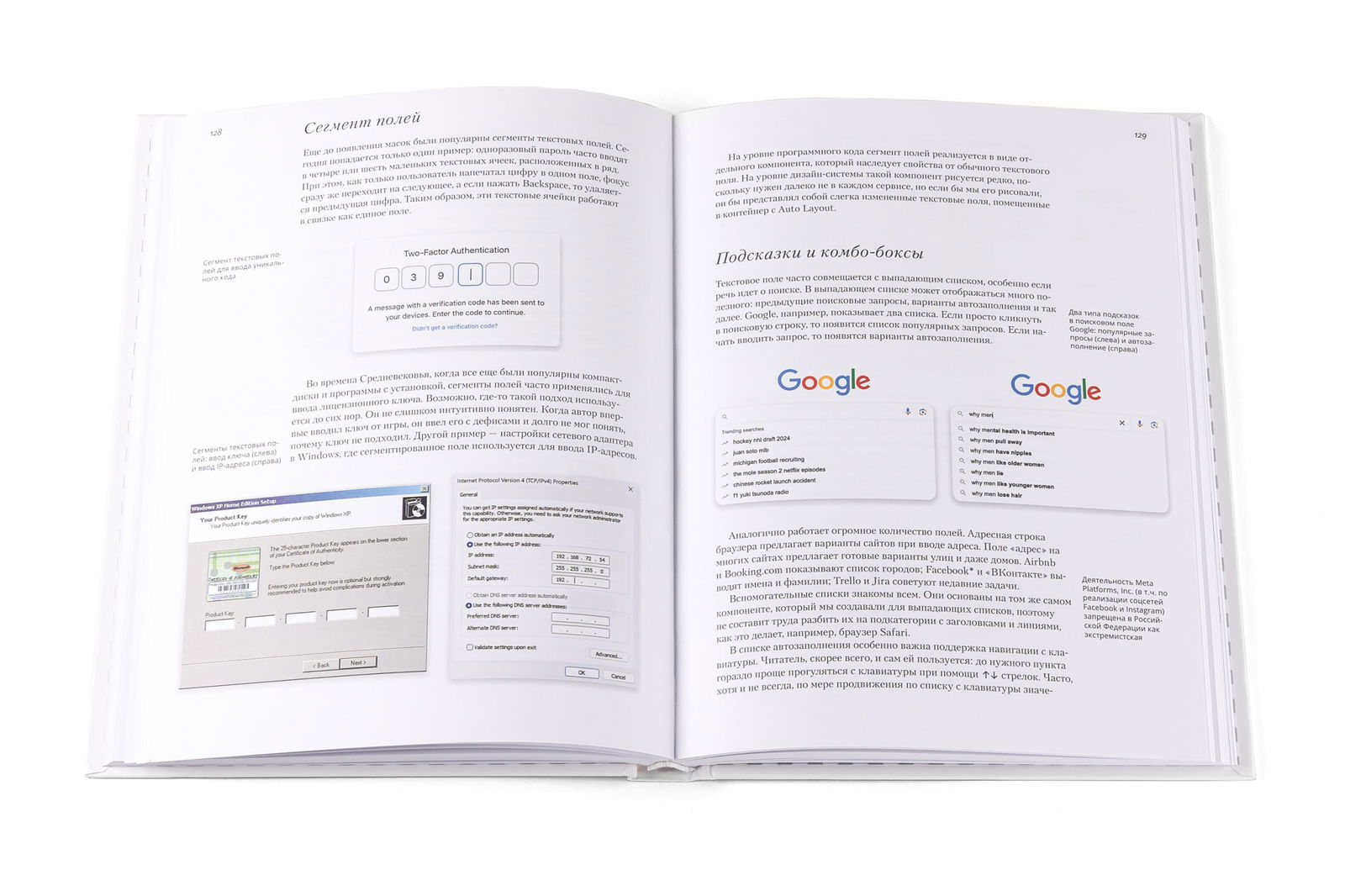 Фрагменты страниц с таблицами и примерами компонентов: фото демонстрирует анатомию элементов, подписи и визуальные примеры использования кнопок и полей ввода.
