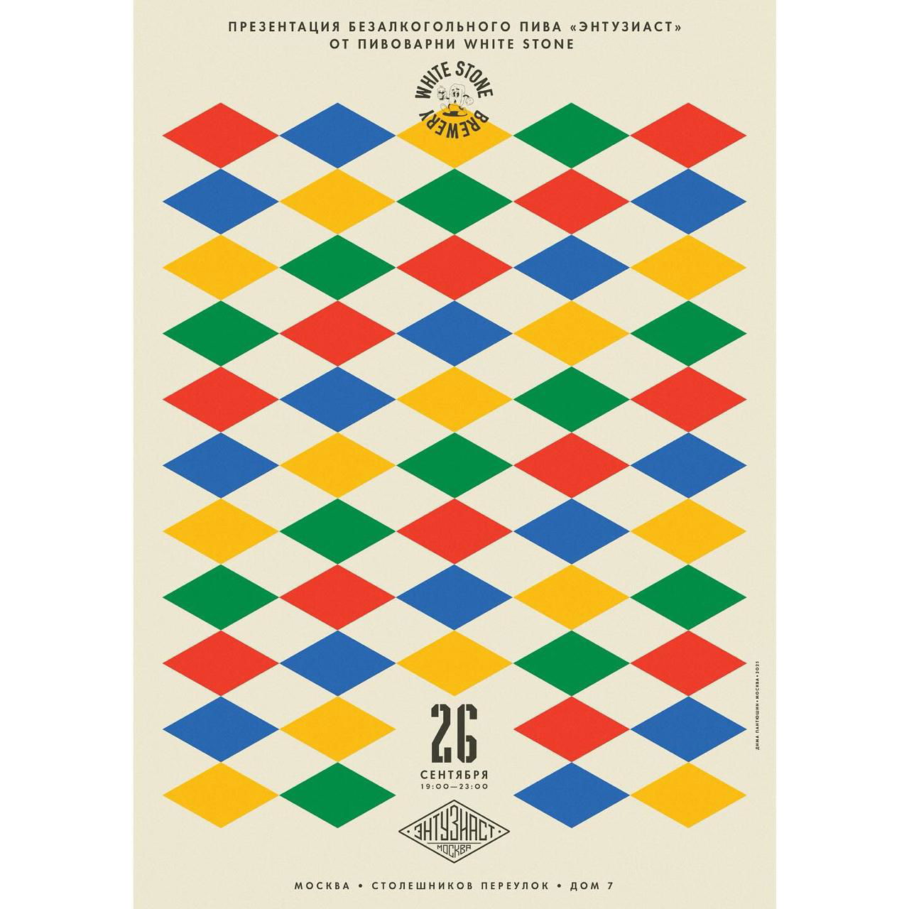 Ритмичный плакат в шахматной манере из цветных ромбов, повторяющийся узор и центральная дата события, ощущение печатной афиши с зернистостью и приглушёнными цветами.