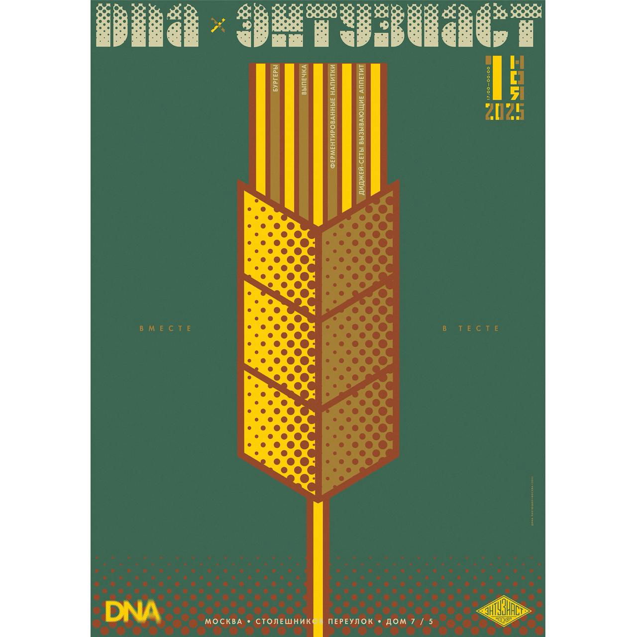 Плакат с вертикальным жёлто-коричневым мотивом, зернистая фактура и минималистичная стилизация растения или стрелы, типографика внизу и ретро-палитра в духе конструктивизма.
