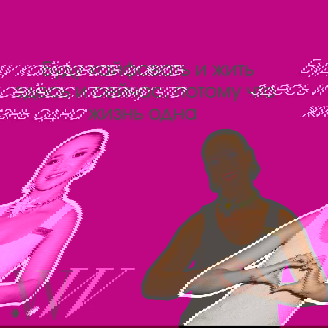 Розовая карточка с фотографией улыбающейся женщины-звезды на светлом фоне и текстом «Буду кайфовать и жить здесь и сейчас, потому что жизнь одна»