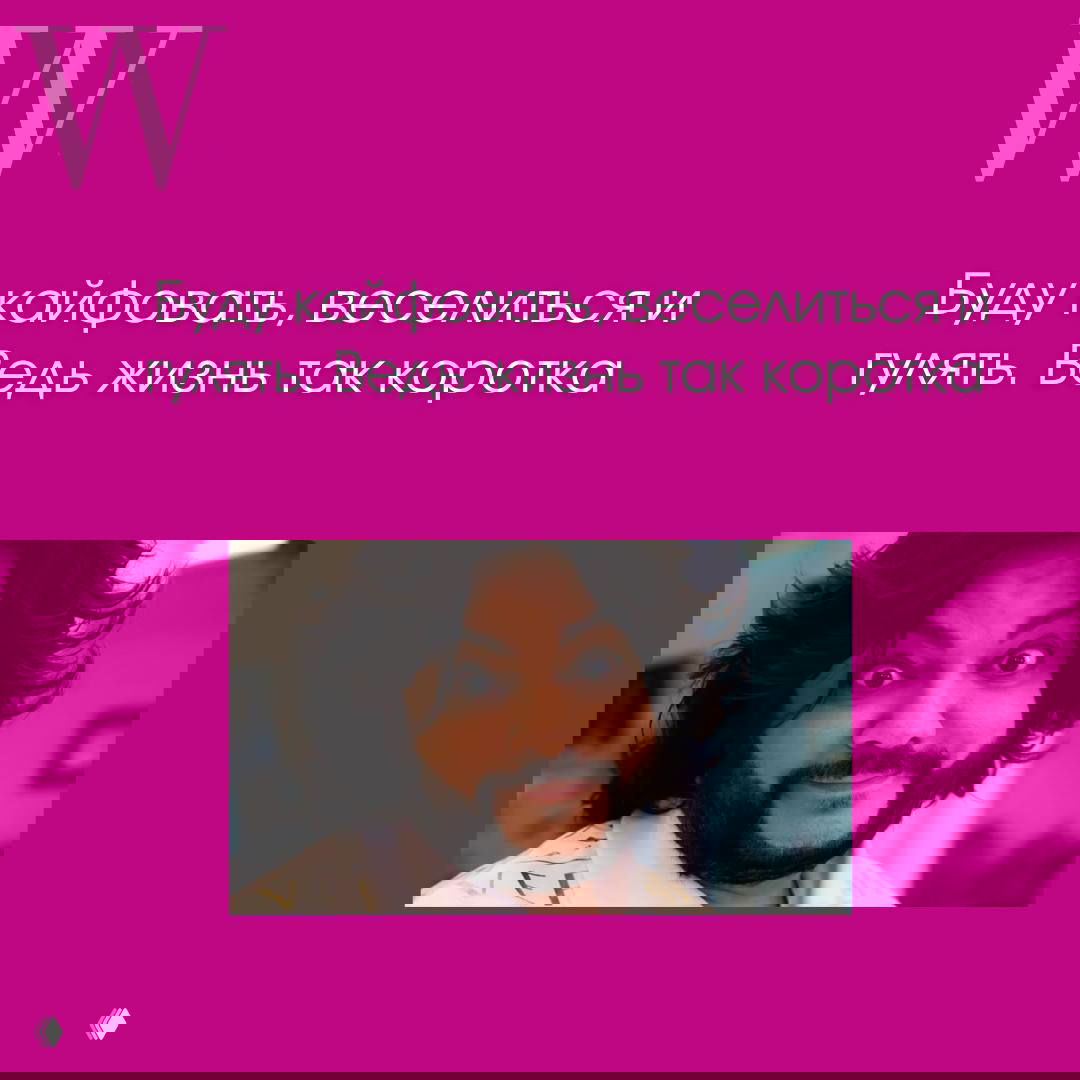 Розовая картинка с надписью о желании веселиться и фотографией улыбающегося мужчины — портрет звезды в рамке