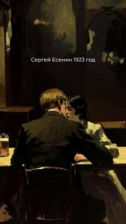 Картина в ретро-стиле с подписью «Сергей Есенин 1923 год», используется в видеоролике как визуальная отсылка к поэту и эпохе.