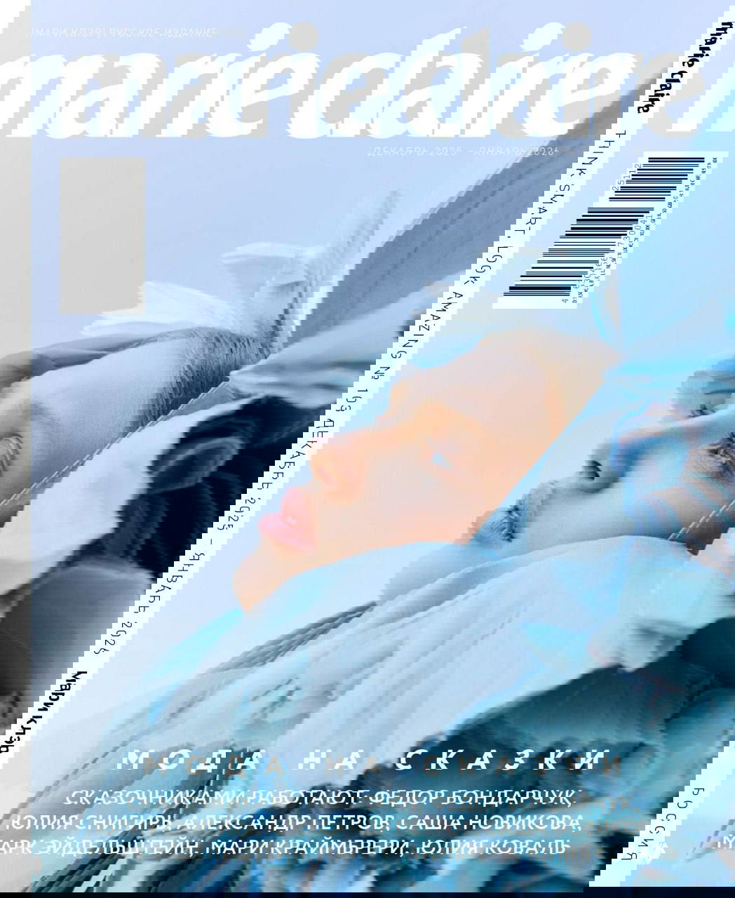 Портрет на голубой обложке: крупный план лица модели, окружённой волнистыми тканями голубого оттенка, художественный fashion-образ.