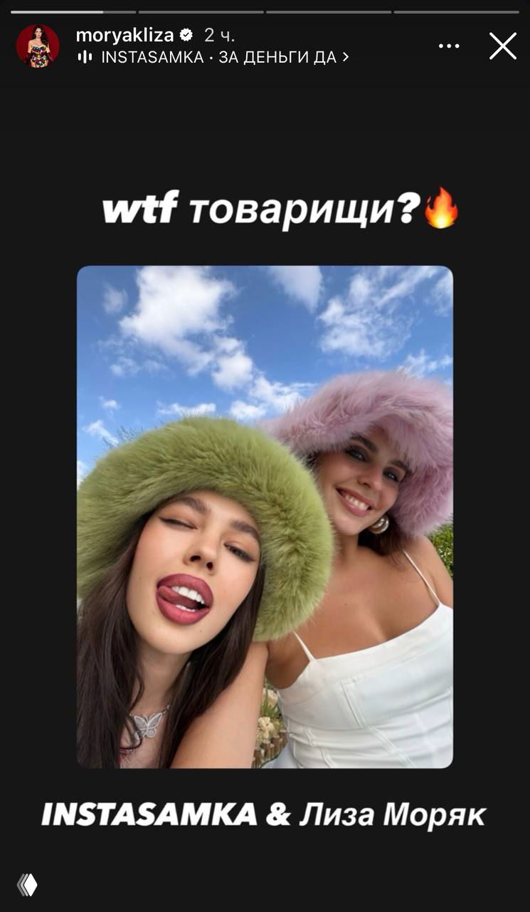 Скриншот сторис: Инстасамка и Лиза Моряк в пушистых шляпах, одна показывает язык, другая улыбается; стало известно об их коллаборации.