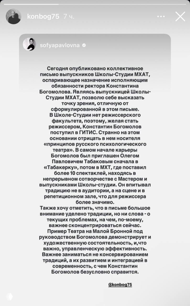 Скриншот сторис с развёрнутым текстом Софьи Эрнст, где она аргументирует поддержку назначения Богомолова; видно белое поле текста и подпись @konbog75.