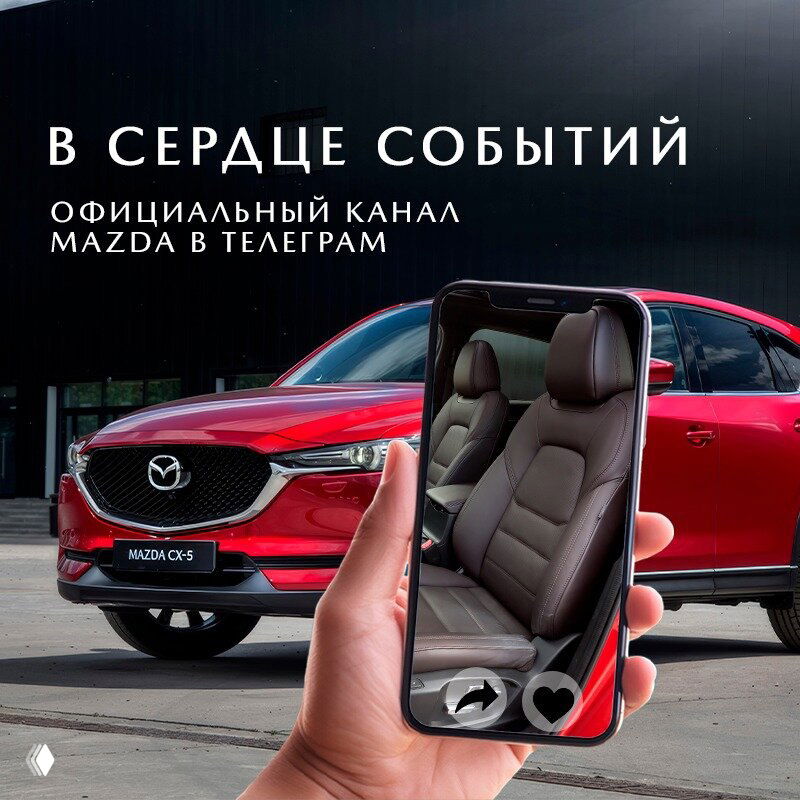 Телеграм-канал Mazda: с любовью к машинам и людям