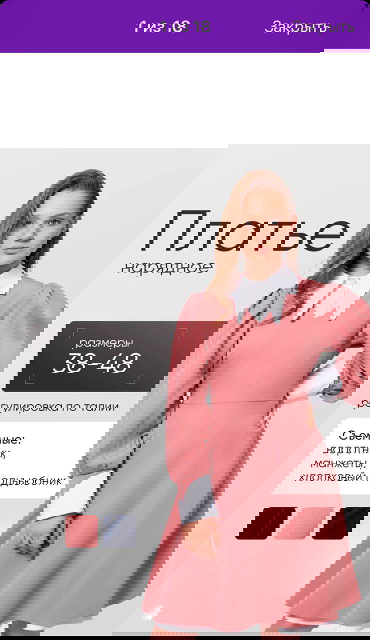 Рекламное фото розового нарядного платья на модели с отложным белым воротником; на баннере отмечены размеры и варианты ткани, промо-стилистика маркетплейса