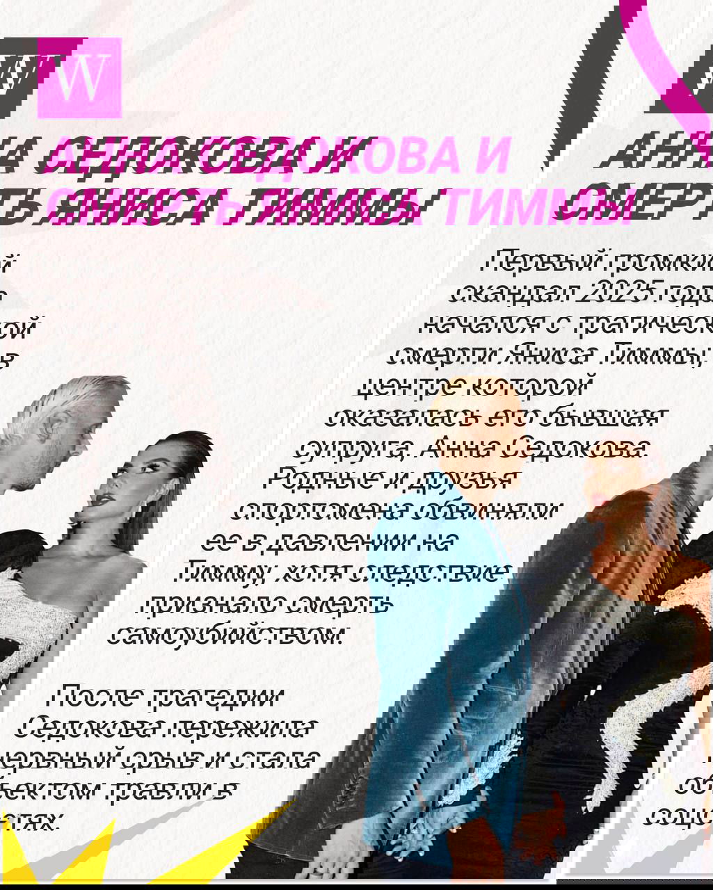 Коллаж с текстом и фотографией пары: мужчина и женщина в вечерней одежде держатся за руки, иллюстрация к материалу о громком скандале