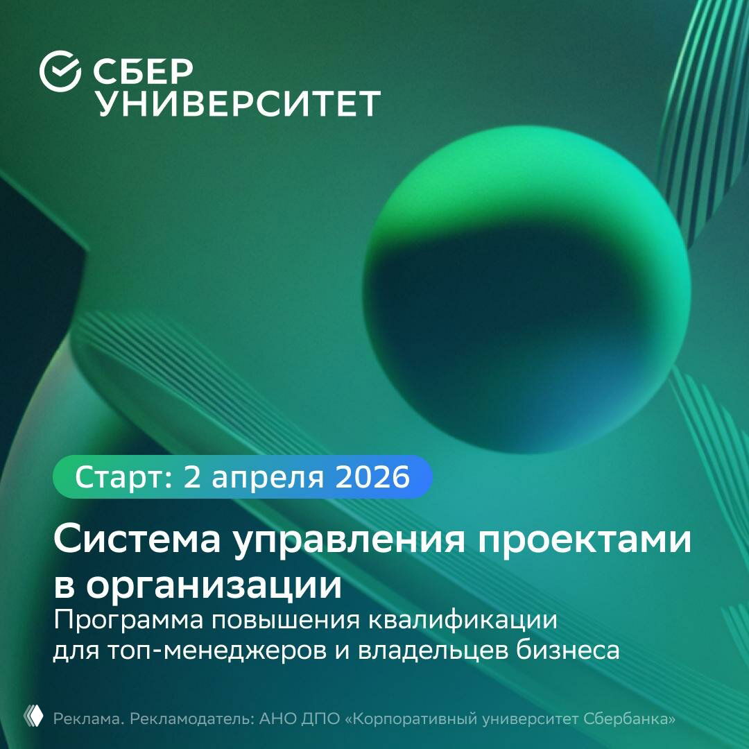 Системное управление проектами для лидеров