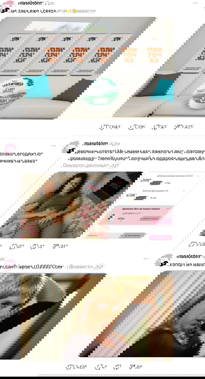 Скриншот промопоста Maslotom: упаковки продукции на диване, рекламный тон и активное обсуждение подписчиков в Threads.