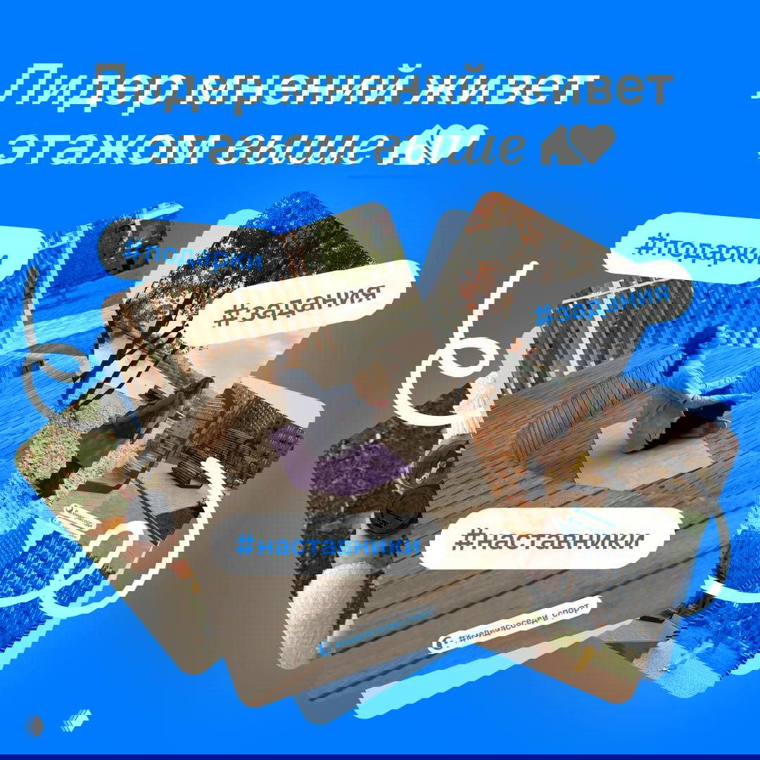 Второй промо-баннер «Медиасоседи»: надпись «Лидер мнений живет этажом выше», карточки с фото йоги, прогулок и хэштегами проекта на синем фоне