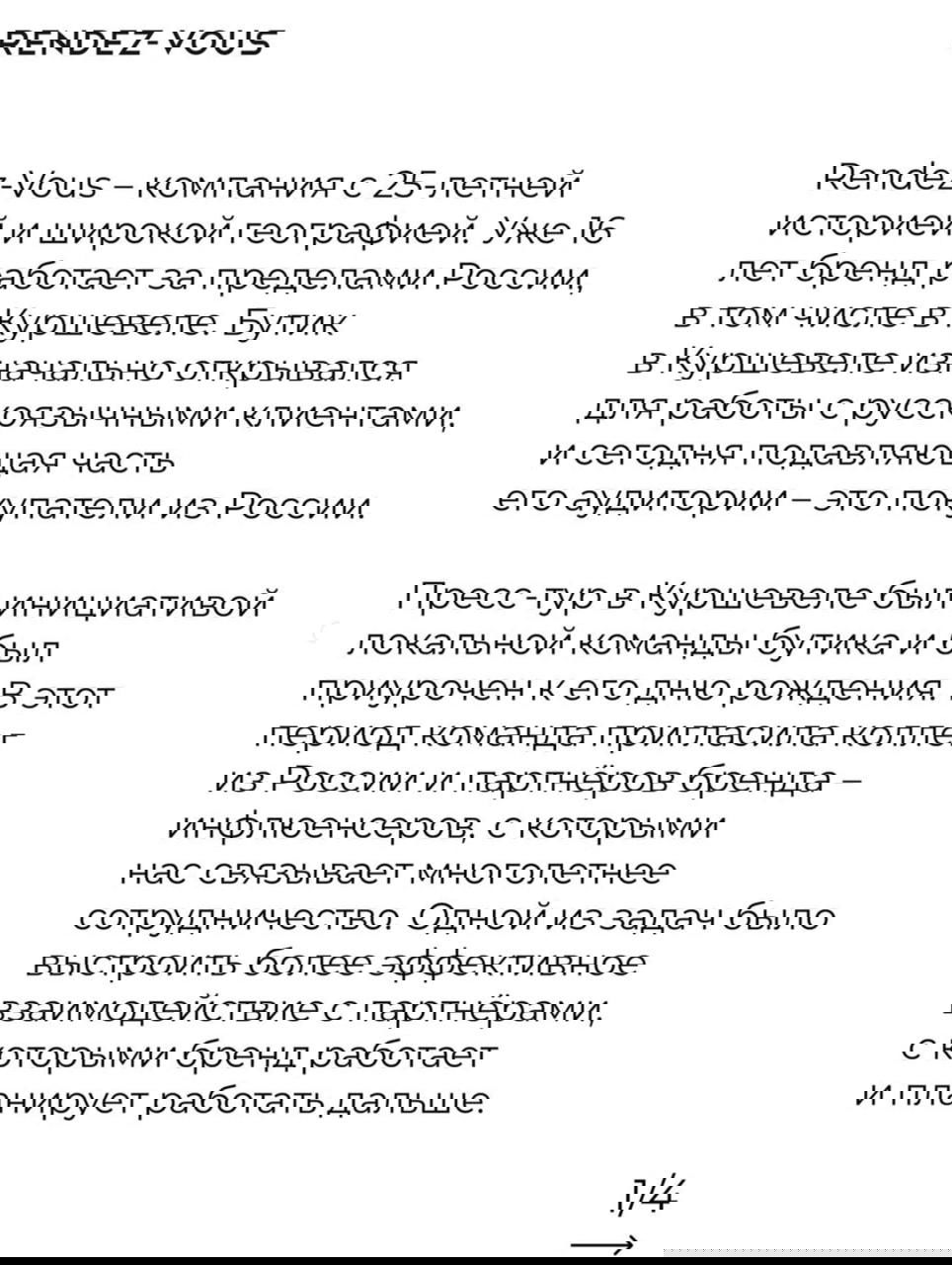 Комментарий к объяснению Rendez‑Vous о выезде в Куршевель