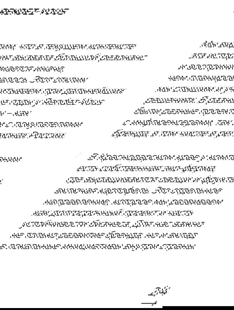 Скриншот слайда заявления Rendez‑Vous: текст о резонансе истории, проектах с инфлюенсерами и работе в регионах России.