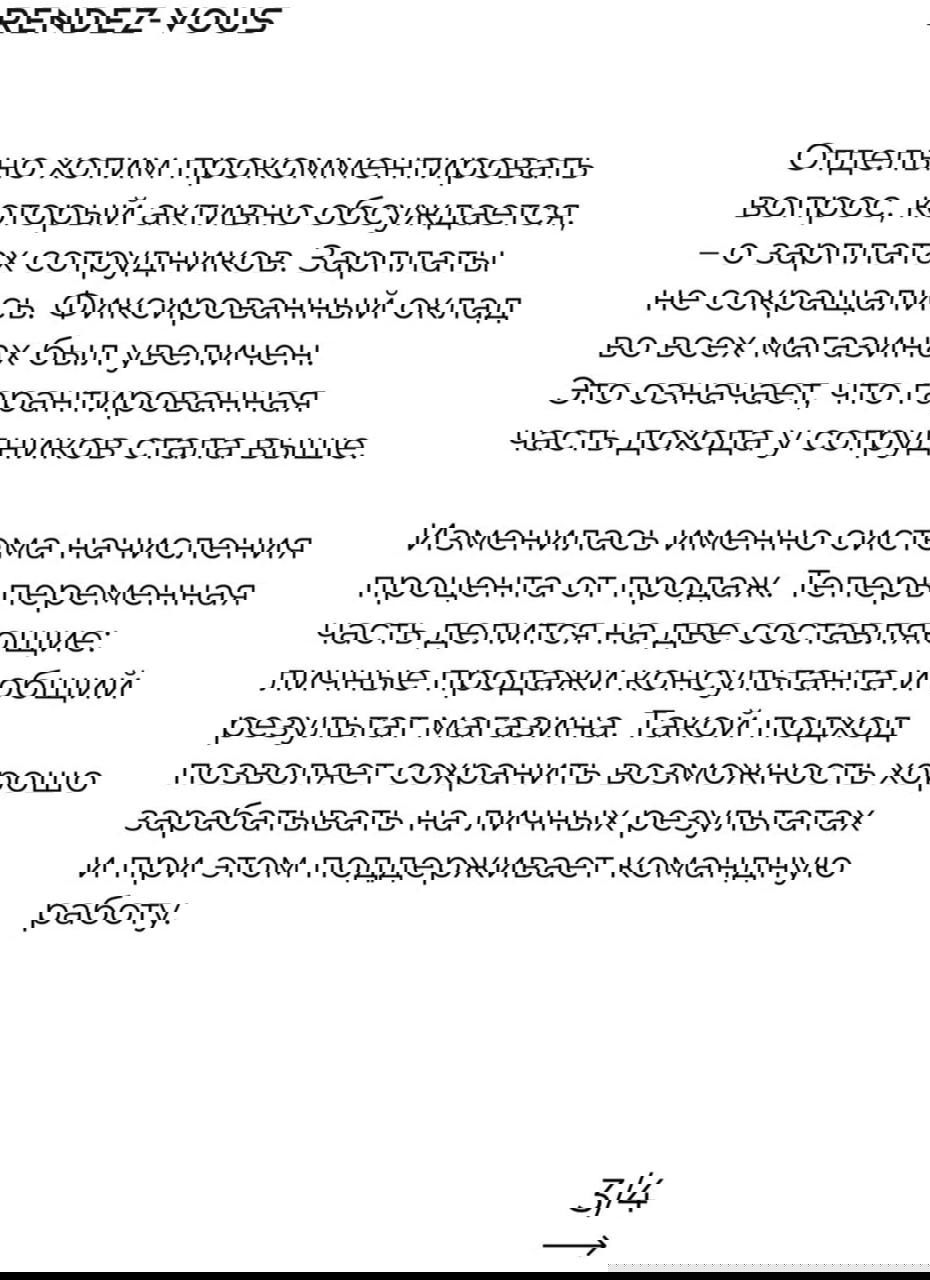 Скриншот слайда заявления Rendez‑Vous: разъяснение изменений в системе оплаты труда и переменной части сотрудникам.