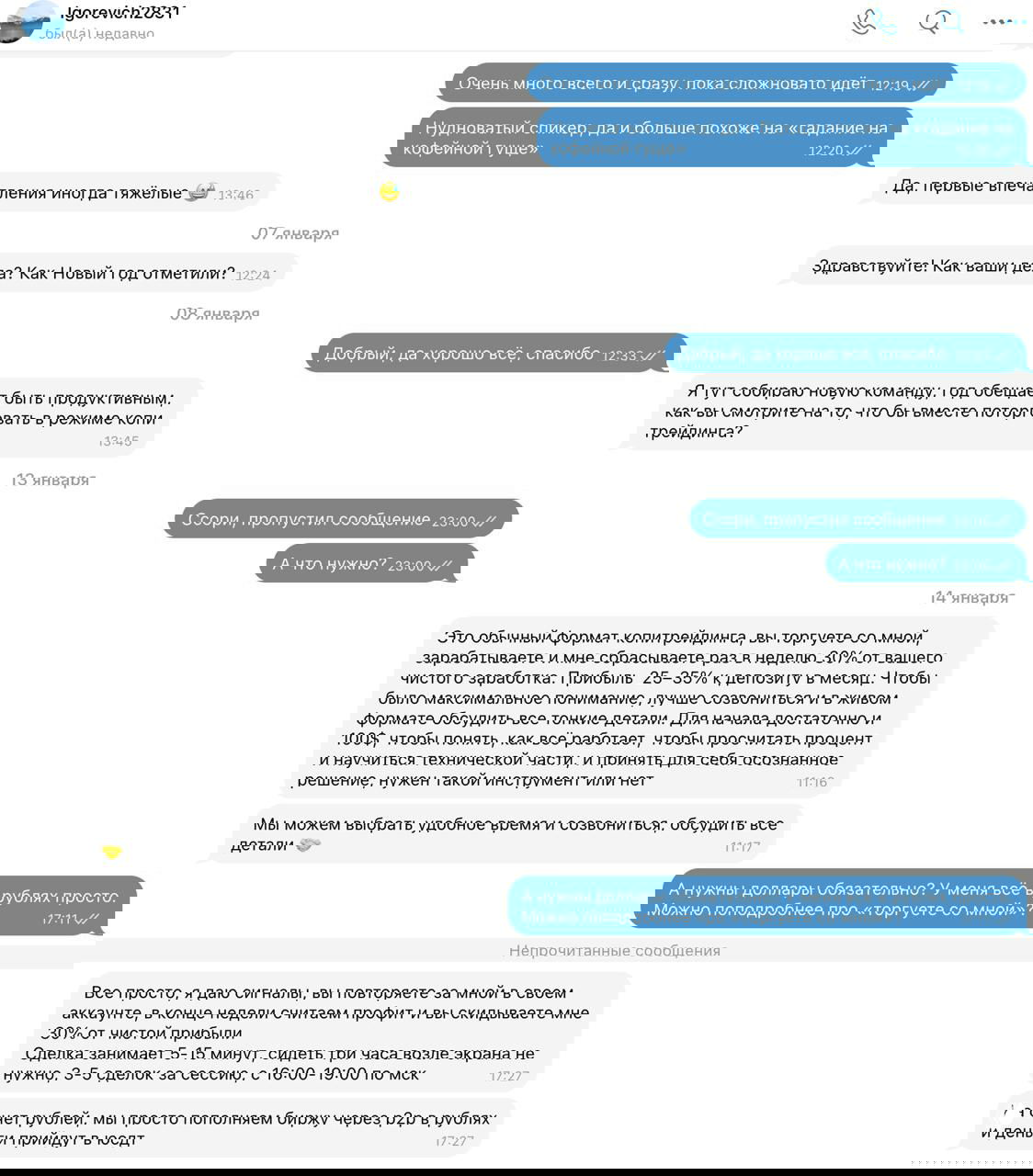 Скриншот продолжения диалога: предложение совместной торговли, объяснение формата сигналов и условия сотрудничества с процентом от прибыли.