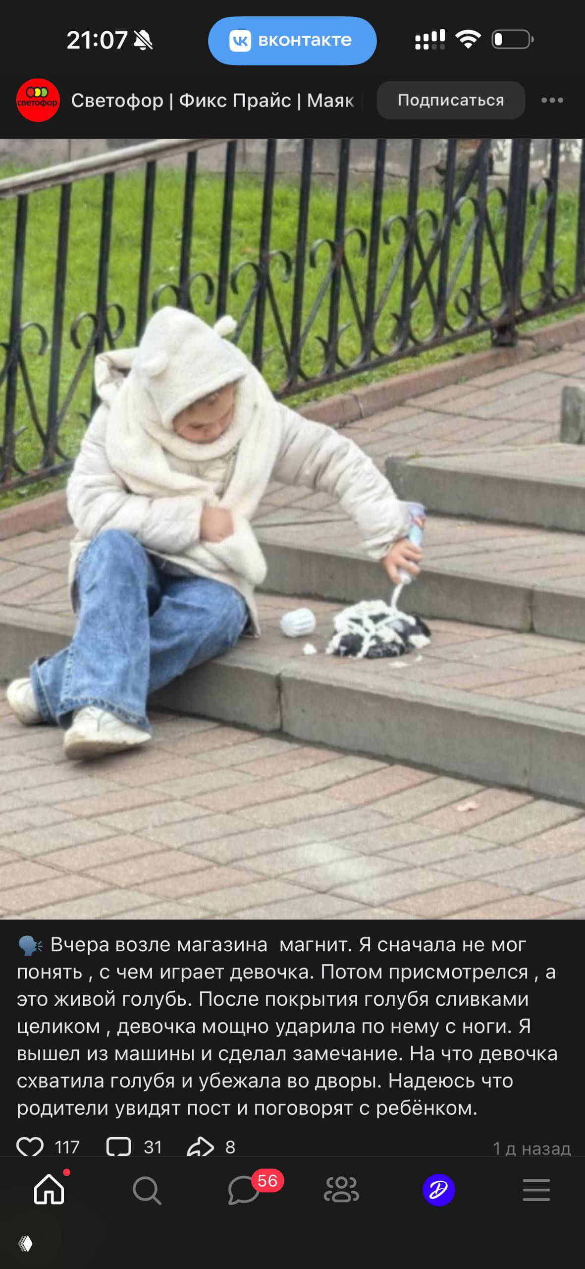 Скриншот: ребёнок на ступеньках у магазина обливает голубя сливками — кадр из паблика, демонстрация пользовательского контента и конфликтной истории