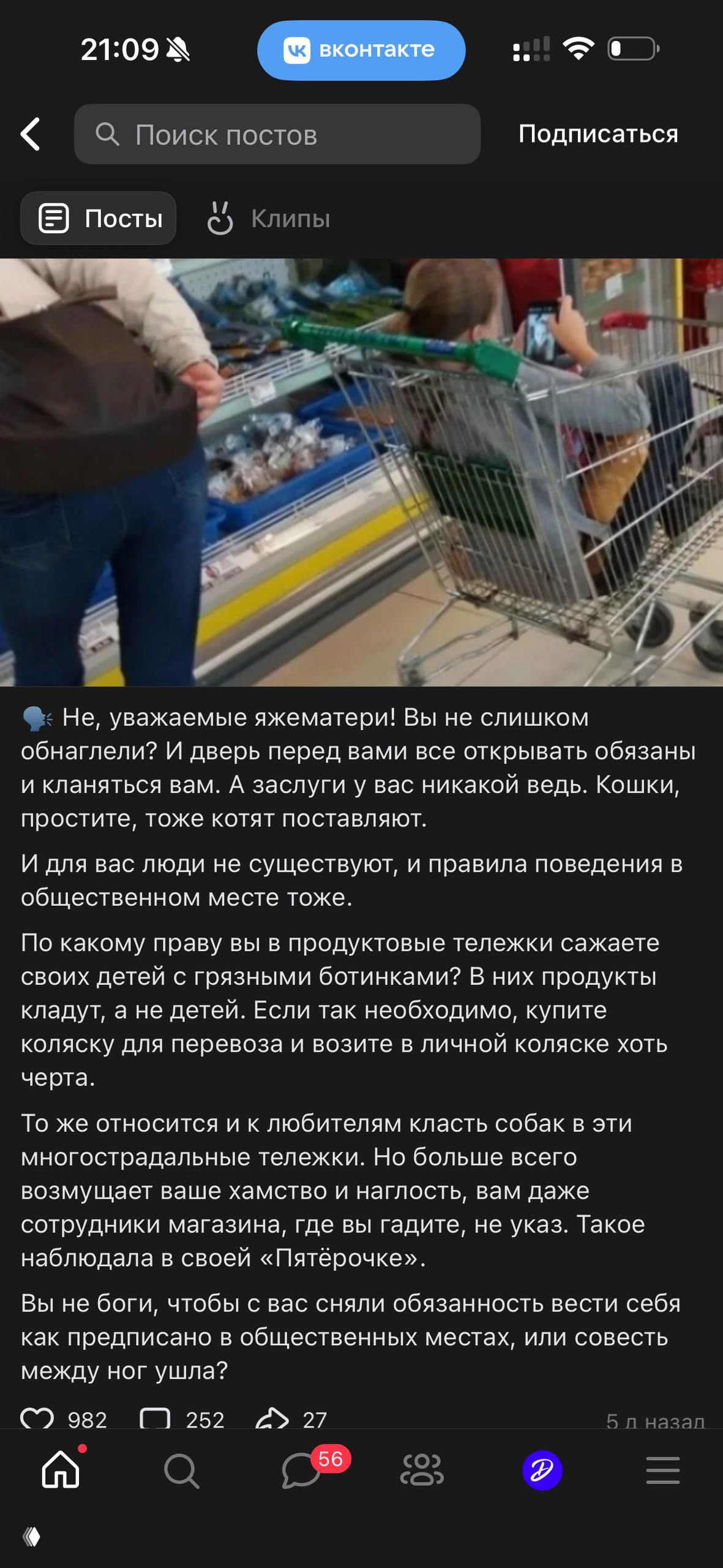 Скриншот из поста: ребёнок в тележке в магазине рядом с полками, иллюстрация плохого поведения покупателей в торговом зале