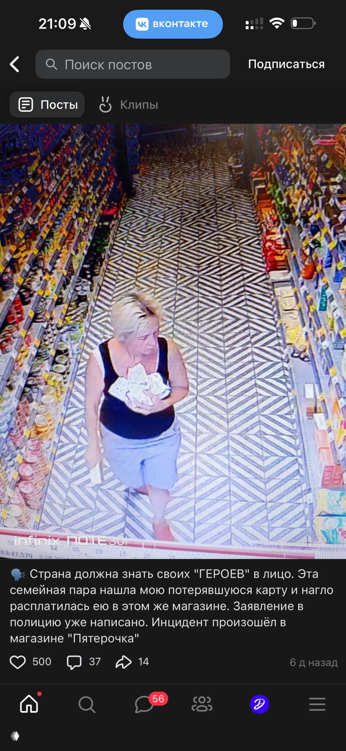 Скриншот камеры наблюдения в торговом зале с женщиной, уносящей деньги по карте — пример претензий к поведению посетителей магазина