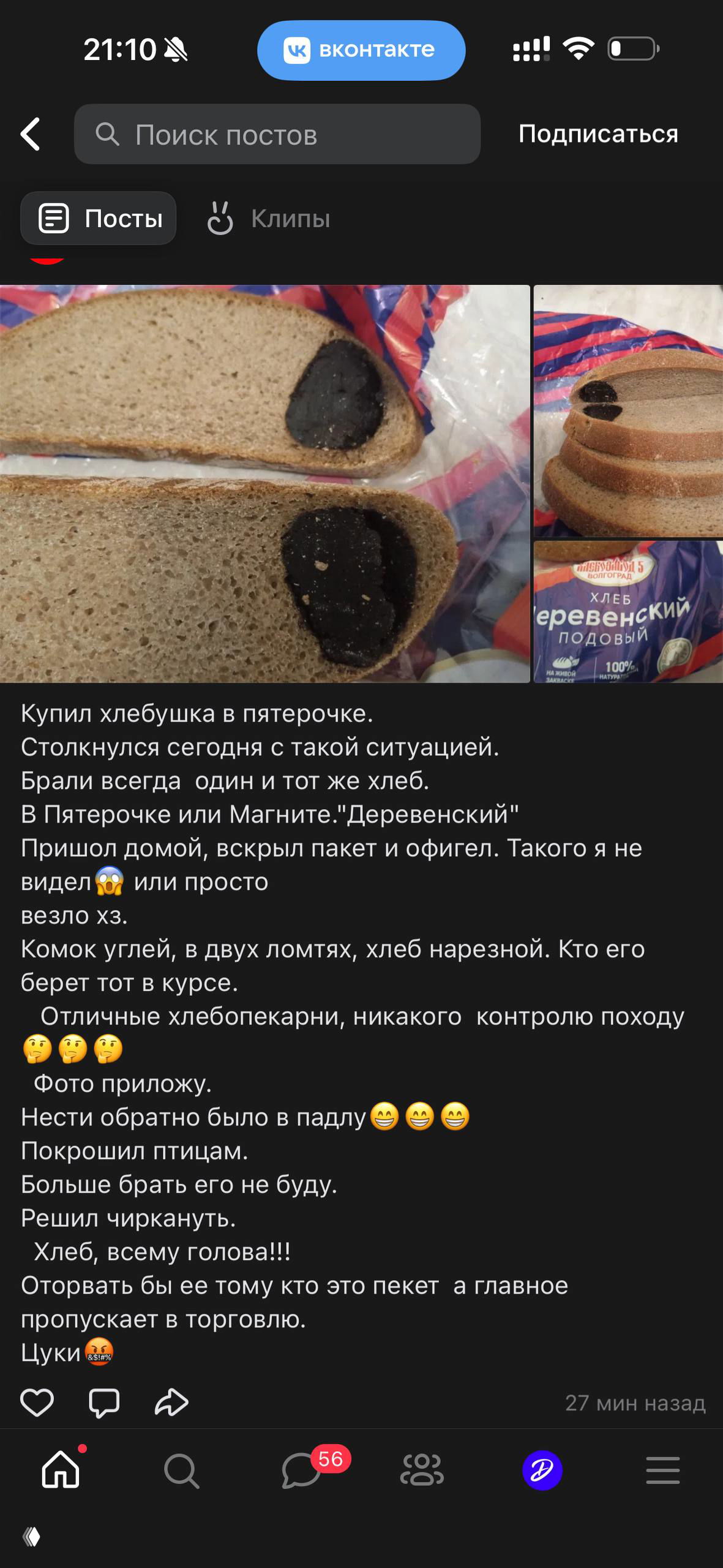 Фотография хлеба с тёмной массой внутри ломтя, скриншот пользовательской жалобы на качество продукции в сети супермаркетов