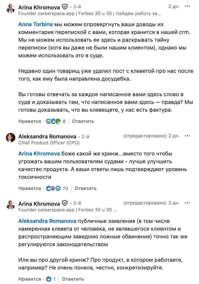 Несколько снимков экрана подряд с обсуждением репутации сервиса и рекомендациями по работе с критикой; много текста в интерфейсе.