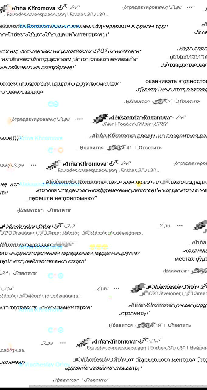 Скриншот поста и комментариев с критикой и ответами команды сервиса, на изображении видно последовательные реплики участников обсуждения.