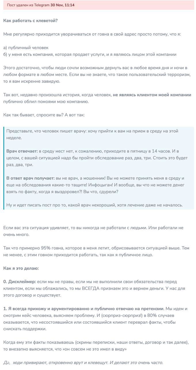 Фото экрана с длинным текстом, объясняющим как работать с клеветой и публичными претензиями, в формате заметки или поста.