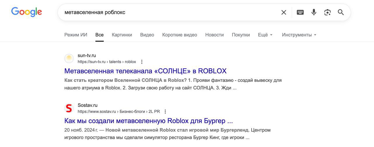 Скриншот экрана с результатами поиска Google по теме «метавселенная Roblox»: заголовки статей, превью и ссылки в выдаче на странице браузера.