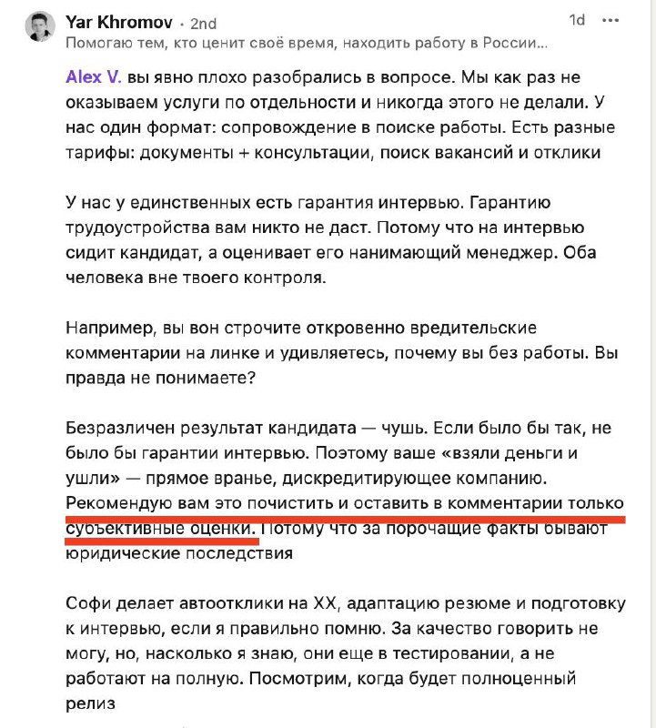 Группа скриншотов с выдержками из обсуждения, где видно пример плохой публичной коммуникации при работе с негативом.